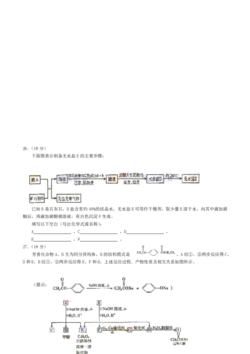 2004年四川高考理科综合真题及答案_生物高考真题试卷_旧1990-2007&middot;高考生物真题_1990-2007&middot;高考生物真题&middot;PDF_2001-2007年各理综历年真题_四川