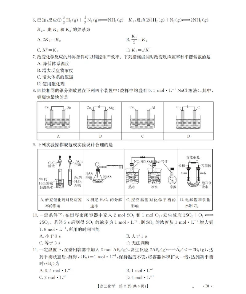 内蒙古2025-2026学年高二上学期期中教学质量检测（26-119B）化学_251206金太阳&middot;内蒙古2025-2026学年高二上学期期中教学质量检测（26-119B）（全）