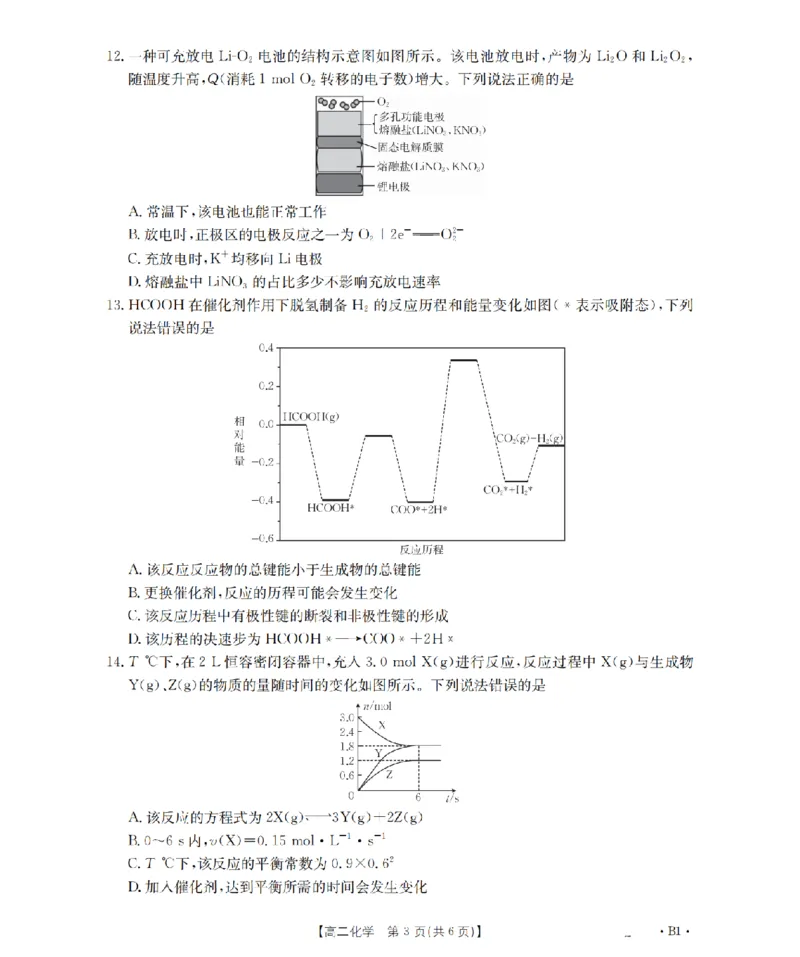 内蒙古2025-2026学年高二上学期期中教学质量检测（26-119B）化学_251206金太阳&middot;内蒙古2025-2026学年高二上学期期中教学质量检测（26-119B）（全）