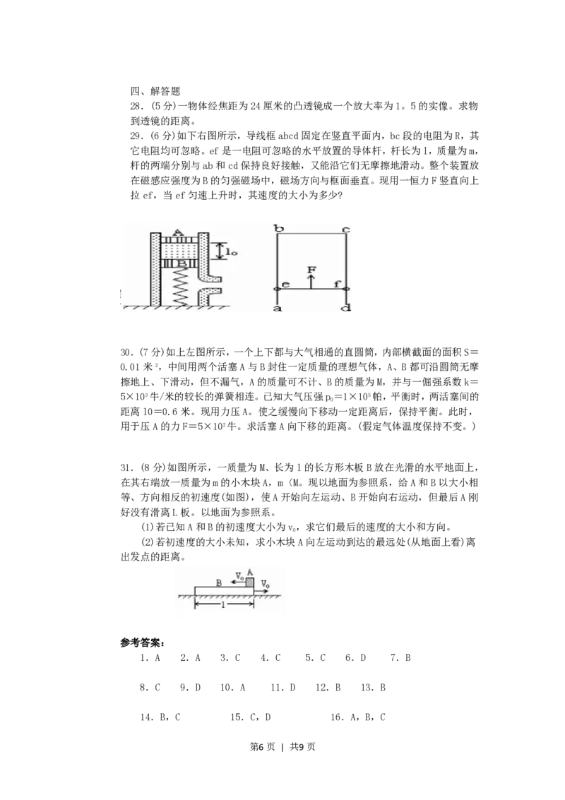 1992年辽宁高考物理真题及答案_zz20高中真题试卷_物理高考真题试卷_旧1990-2007&middot;高考物理真题_1990-2007&middot;高考物理真题&middot;PDF_辽宁