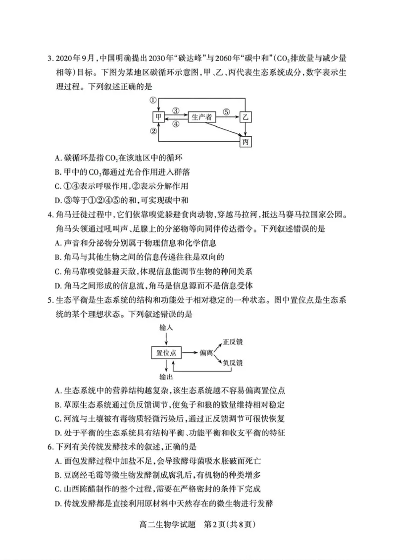 山西省部分学校2024-2025学年高二下学期期中考试生物PDF版含解析_2024-2025高二（7-7月题库）_2025年05月试卷_0530西省部分学校2024-2025学年高二下学期期中考试
