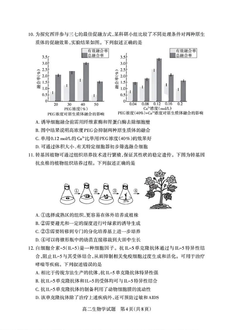 山西省部分学校2024-2025学年高二下学期期中考试生物PDF版含解析_2024-2025高二（7-7月题库）_2025年05月试卷_0530西省部分学校2024-2025学年高二下学期期中考试