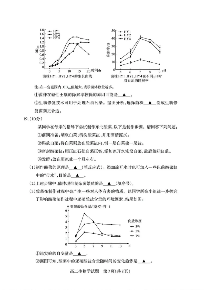 山西省部分学校2024-2025学年高二下学期期中考试生物PDF版含解析_2024-2025高二（7-7月题库）_2025年05月试卷_0530西省部分学校2024-2025学年高二下学期期中考试