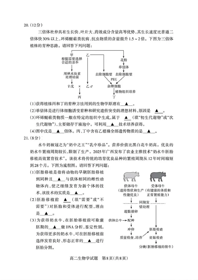 山西省部分学校2024-2025学年高二下学期期中考试生物PDF版含解析_2024-2025高二（7-7月题库）_2025年05月试卷_0530西省部分学校2024-2025学年高二下学期期中考试