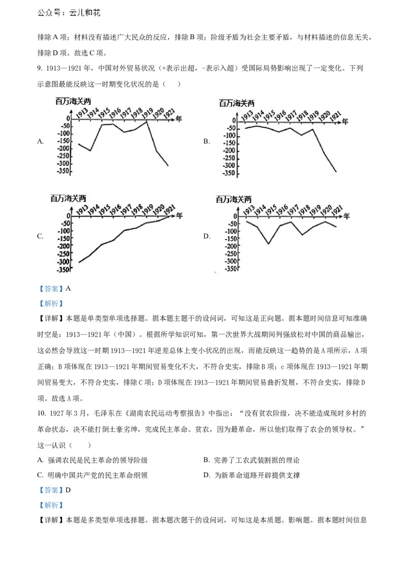 山东省烟台市2023-2024学年高二下学期7月期末考试历史Word版含解析_2024-2025高二（7-7月题库）_2024年07月试卷_0726山东省烟台市2023-2024学年高二下学期7月期末考试
