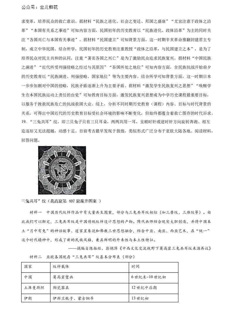 山东省烟台市2023-2024学年高二下学期7月期末考试历史Word版含解析_2024-2025高二（7-7月题库）_2024年07月试卷_0726山东省烟台市2023-2024学年高二下学期7月期末考试