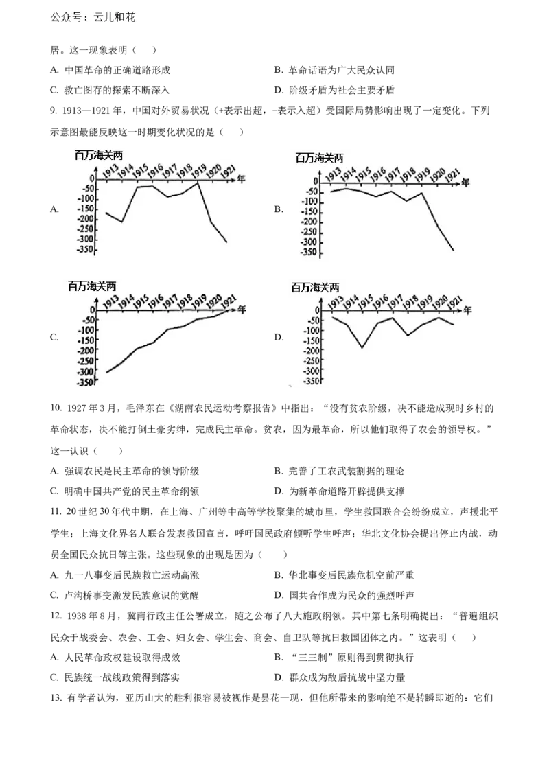 山东省烟台市2023-2024学年高二下学期7月期末考试历史Word版含解析_2024-2025高二（7-7月题库）_2024年07月试卷_0726山东省烟台市2023-2024学年高二下学期7月期末考试