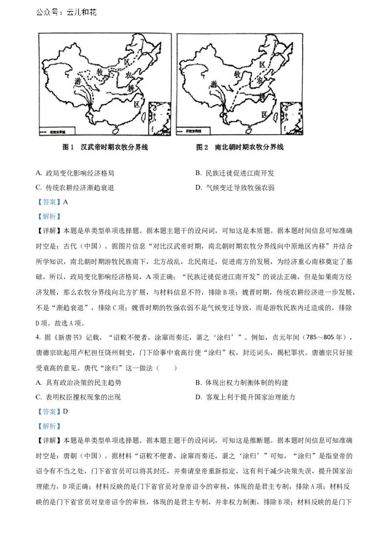 山东省烟台市2023-2024学年高二下学期7月期末考试历史Word版含解析_2024-2025高二（7-7月题库）_2024年07月试卷_0726山东省烟台市2023-2024学年高二下学期7月期末考试