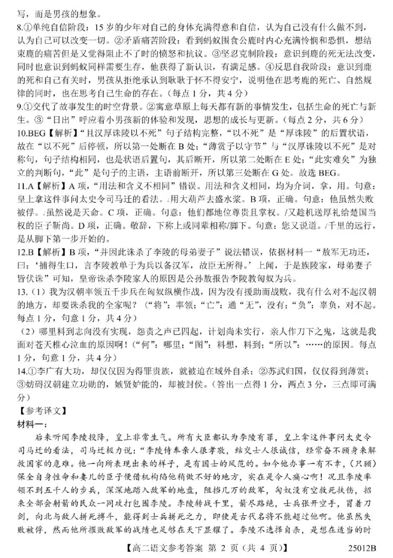 山东省重点高中2024-2025学年高二下学期4月大联考语文答案（图片版，含部分解析）_2024-2025高二（7-7月题库）_2025年04月试卷(1)_0415山东省重点高中2024-2025学年高二下学期4月大联考