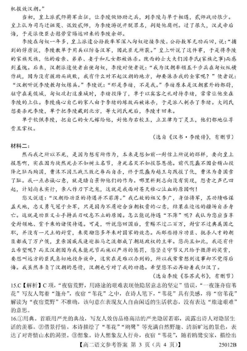 山东省重点高中2024-2025学年高二下学期4月大联考语文答案（图片版，含部分解析）_2024-2025高二（7-7月题库）_2025年04月试卷(1)_0415山东省重点高中2024-2025学年高二下学期4月大联考