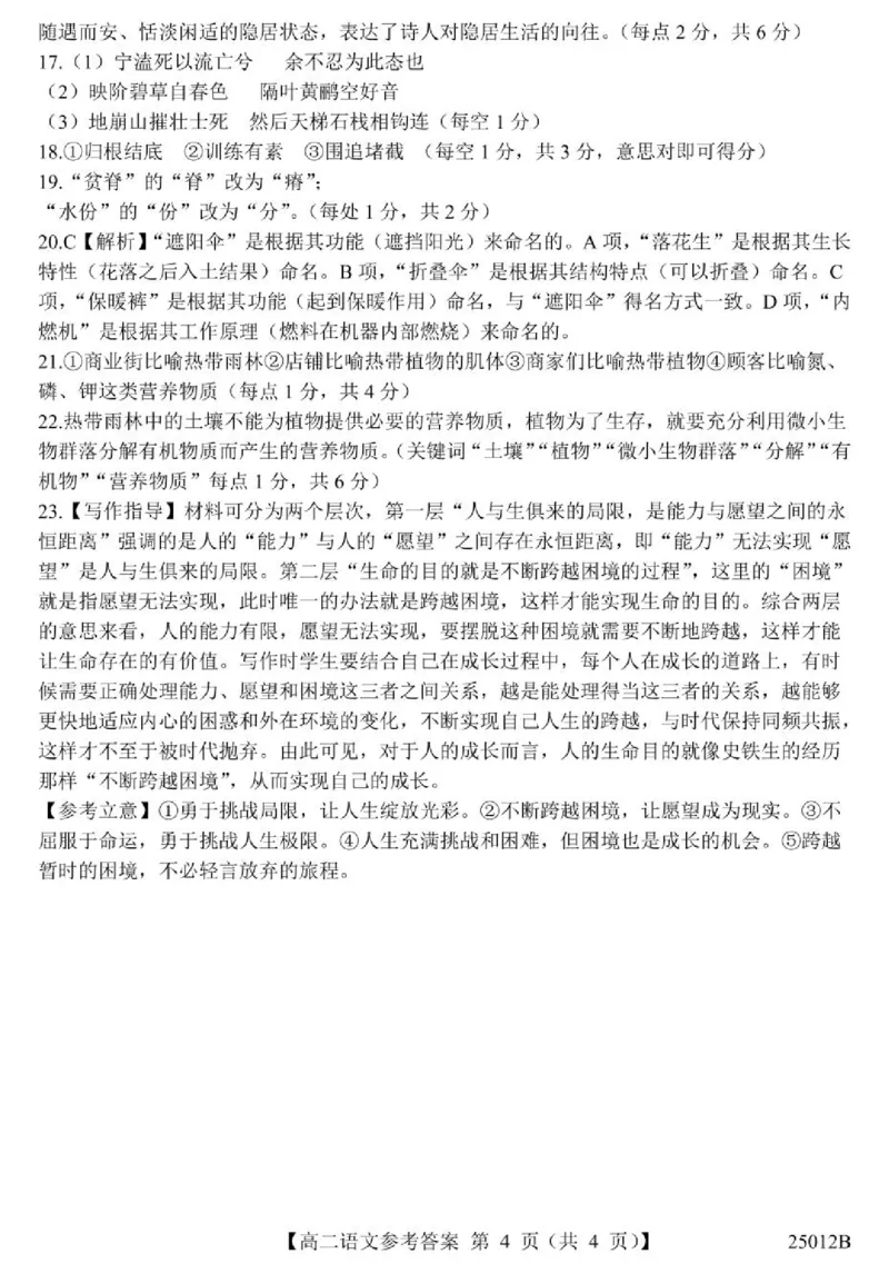 山东省重点高中2024-2025学年高二下学期4月大联考语文答案（图片版，含部分解析）_2024-2025高二（7-7月题库）_2025年04月试卷(1)_0415山东省重点高中2024-2025学年高二下学期4月大联考