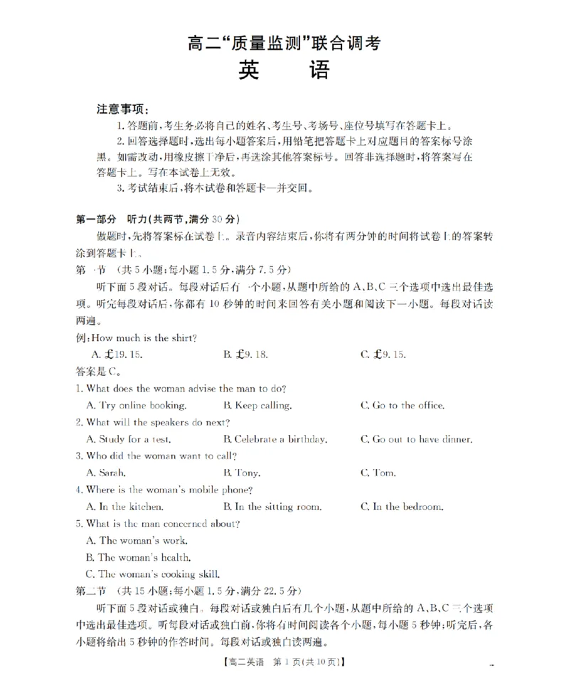 山东省2025-2026学年高二上学期&ldquo;质量监测&rdquo;联合调考（26-173B）英语_2024-2025高二（7-7月题库）_2026年1月高二
