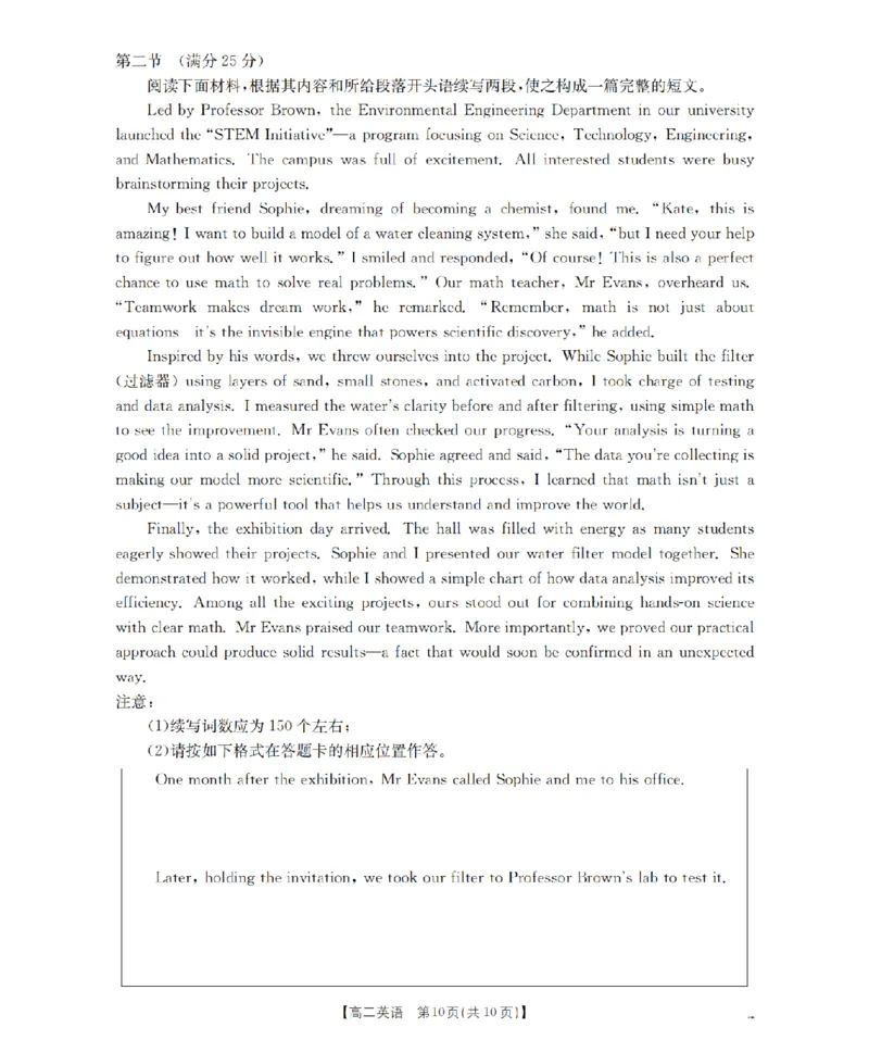 山东省2025-2026学年高二上学期&ldquo;质量监测&rdquo;联合调考（26-173B）英语_2024-2025高二（7-7月题库）_2026年1月高二