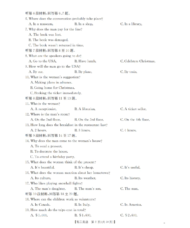 山东省2025-2026学年高二上学期&ldquo;质量监测&rdquo;联合调考（26-173B）英语_2024-2025高二（7-7月题库）_2026年1月高二