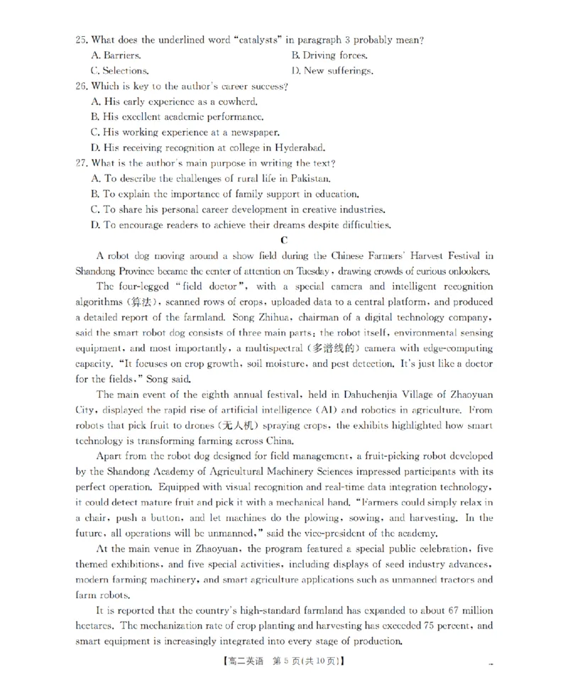山东省2025-2026学年高二上学期&ldquo;质量监测&rdquo;联合调考（26-173B）英语_2024-2025高二（7-7月题库）_2026年1月高二