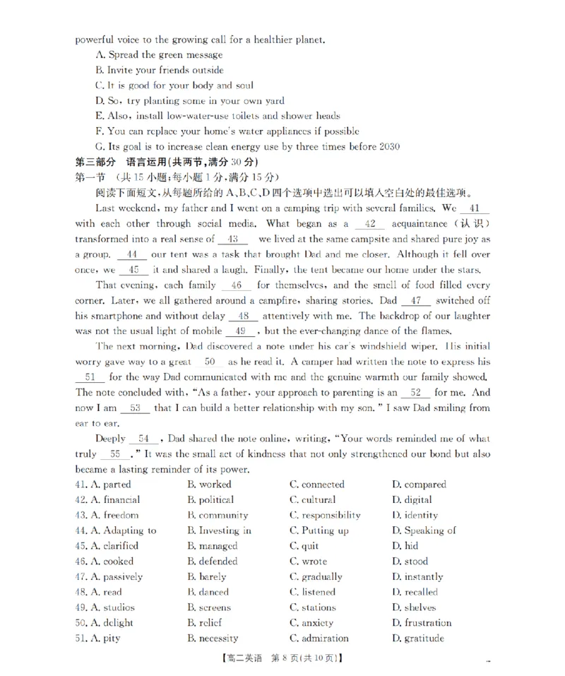 山东省2025-2026学年高二上学期&ldquo;质量监测&rdquo;联合调考（26-173B）英语_2024-2025高二（7-7月题库）_2026年1月高二