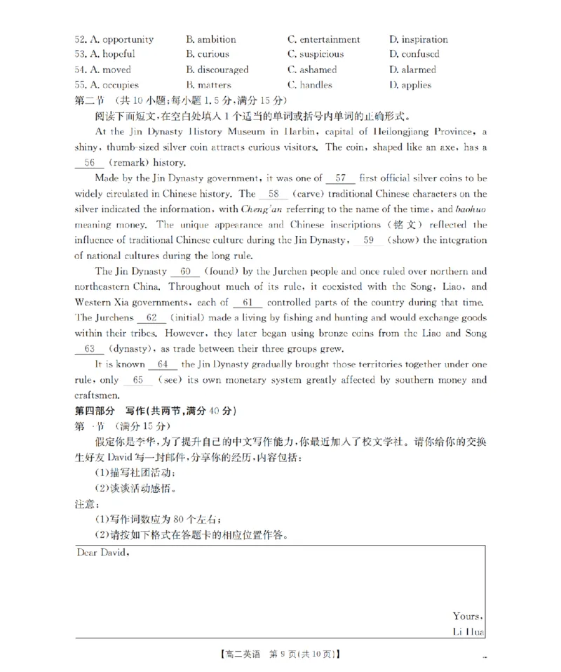 山东省2025-2026学年高二上学期&ldquo;质量监测&rdquo;联合调考（26-173B）英语_2024-2025高二（7-7月题库）_2026年1月高二