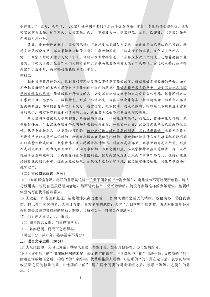 语文答案_2024年3月_013月合集_2024届云南省昆明一中高三第八次高考适应性考试_云南省昆明市第一中学2023-2024学年高三第八次高考适应性考试语文试题_昆一中8语文