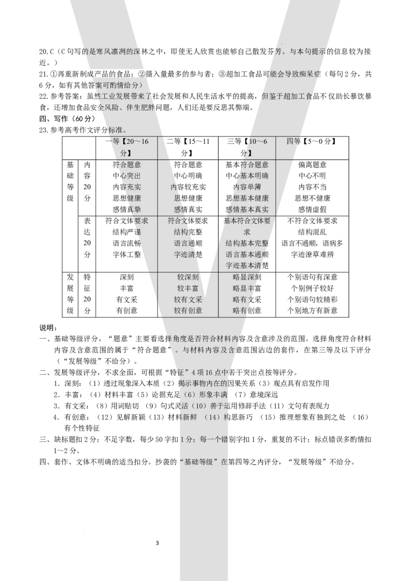 语文答案_2024年3月_013月合集_2024届云南省昆明一中高三第八次高考适应性考试_云南省昆明市第一中学2023-2024学年高三第八次高考适应性考试语文试题_昆一中8语文