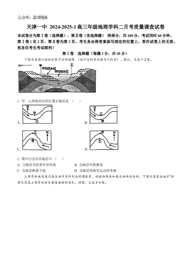 天津市第一中学2024-2025学年高三上学期第二次月考地理_2024-2025高三（6-6月题库）_2024年12月试卷_1208天津市第一中学2024-2025学年高三上学期第二次月考
