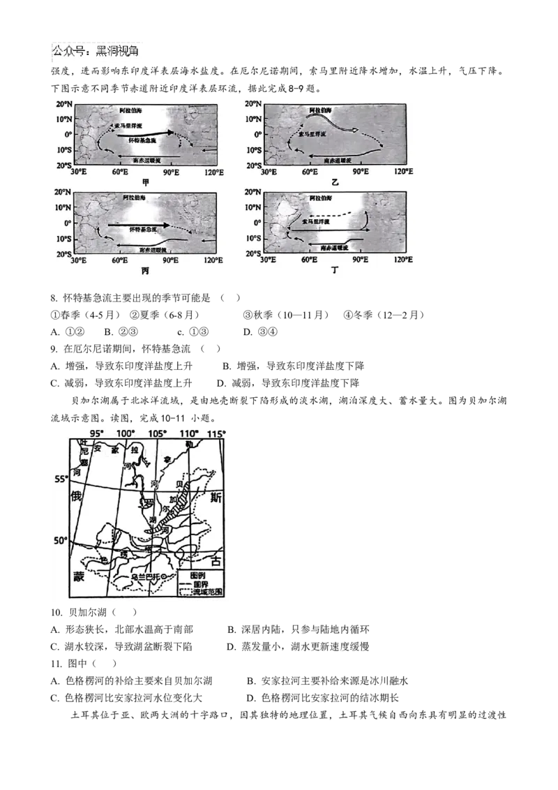 天津市第一中学2024-2025学年高三上学期第二次月考地理_2024-2025高三（6-6月题库）_2024年12月试卷_1208天津市第一中学2024-2025学年高三上学期第二次月考