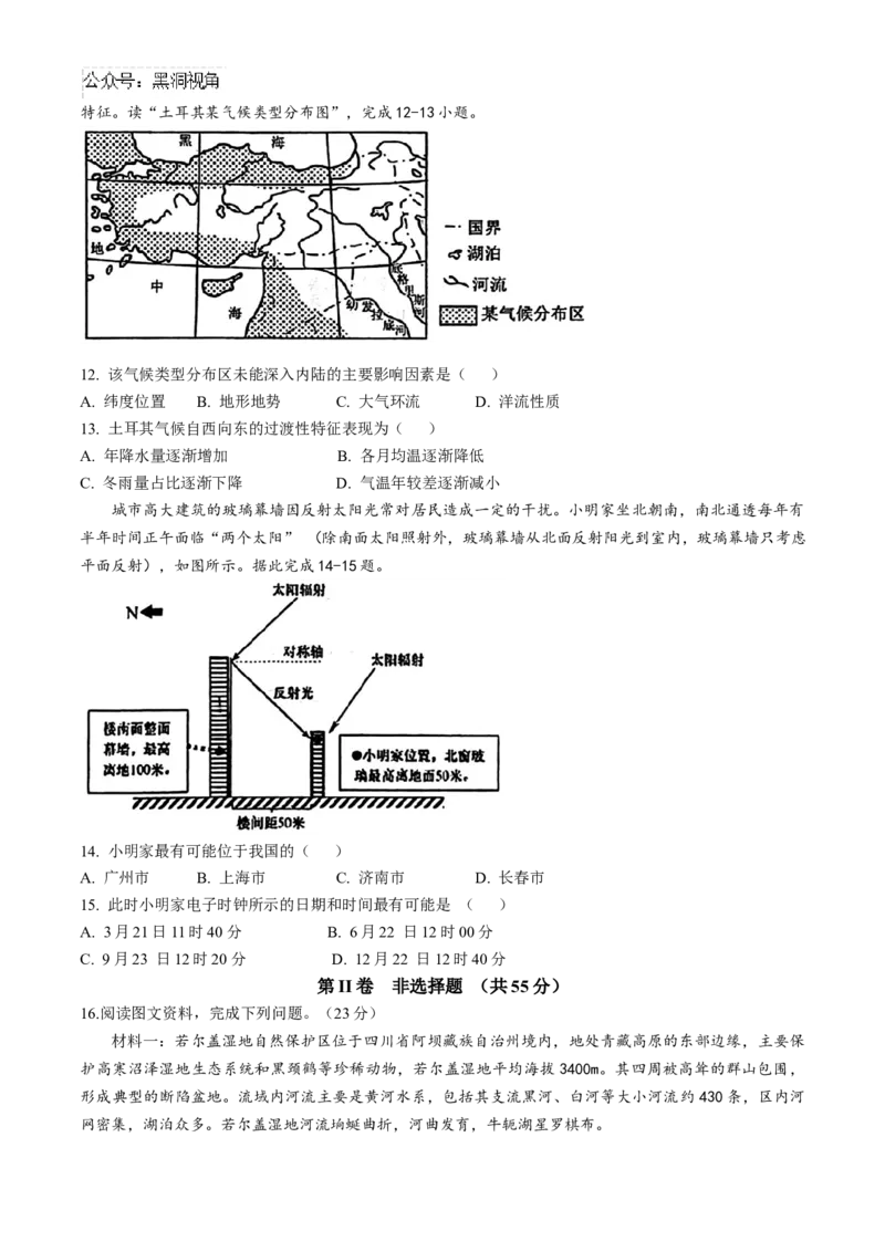 天津市第一中学2024-2025学年高三上学期第二次月考地理_2024-2025高三（6-6月题库）_2024年12月试卷_1208天津市第一中学2024-2025学年高三上学期第二次月考