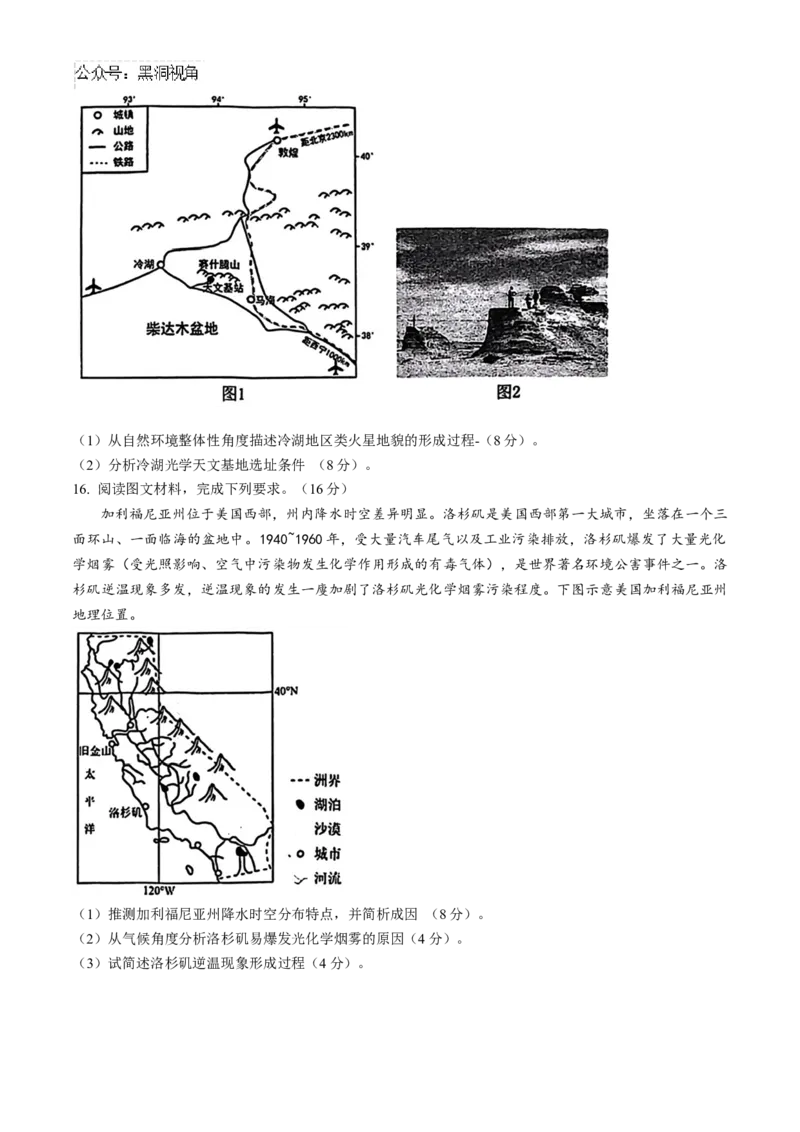 天津市第一中学2024-2025学年高三上学期第二次月考地理_2024-2025高三（6-6月题库）_2024年12月试卷_1208天津市第一中学2024-2025学年高三上学期第二次月考