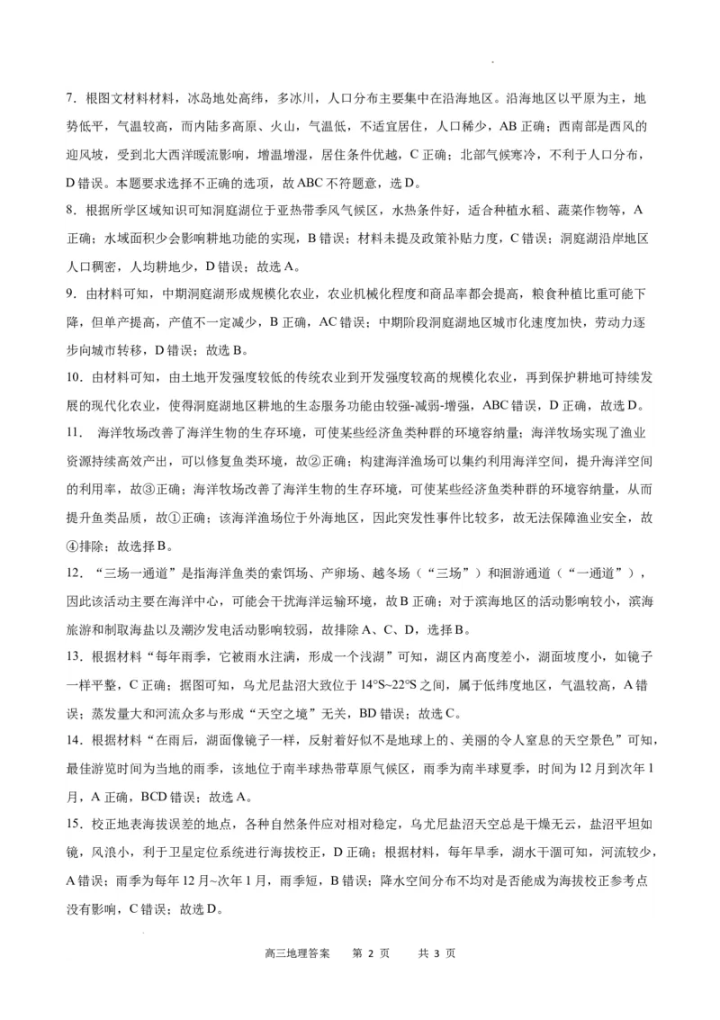 地理答案(1)_2023年11月_0211月合集_2024届重庆市缙云教育联盟高三上学期11月月考试题_重庆市缙云教育联盟2023-2024学年高三上学期11月月考试题地理