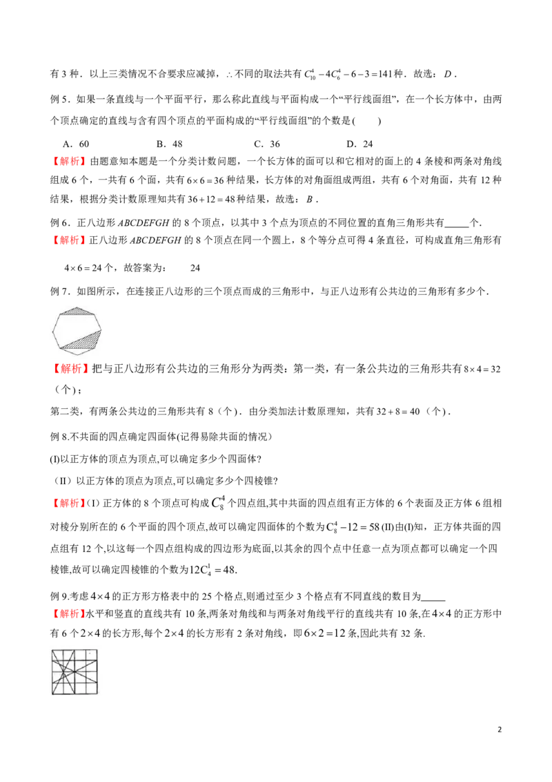 专题10几何问题_2024-2025高三（6-6月题库）_2024年08月试卷_0816新高考数学题型全归纳之排列组合（20个专题）