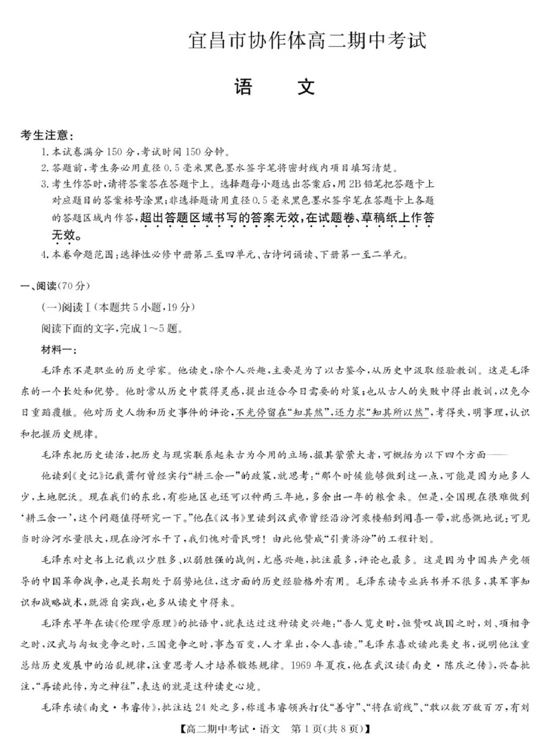 湖北省宜昌市协作体2024-2025学年高二下学期期中语文试卷（PDF版，含答案）_2024-2025高二（7-7月题库）_2025年05月试卷_0510湖北省宜昌市协作体2024-2025学年高二下学期期中