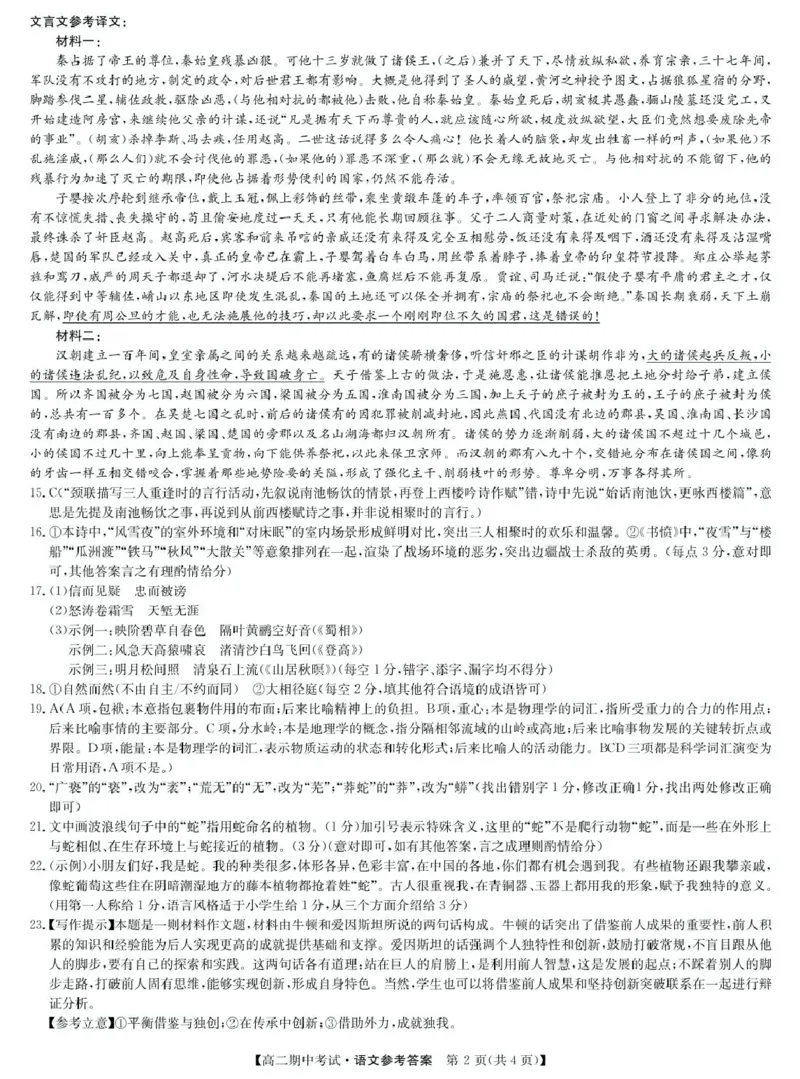 湖北省宜昌市协作体2024-2025学年高二下学期期中语文试卷（PDF版，含答案）_2024-2025高二（7-7月题库）_2025年05月试卷_0510湖北省宜昌市协作体2024-2025学年高二下学期期中