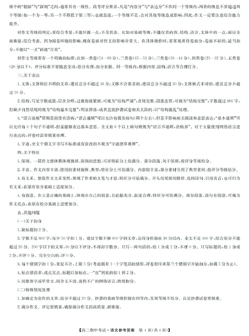 湖北省宜昌市协作体2024-2025学年高二下学期期中语文试卷（PDF版，含答案）_2024-2025高二（7-7月题库）_2025年05月试卷_0510湖北省宜昌市协作体2024-2025学年高二下学期期中