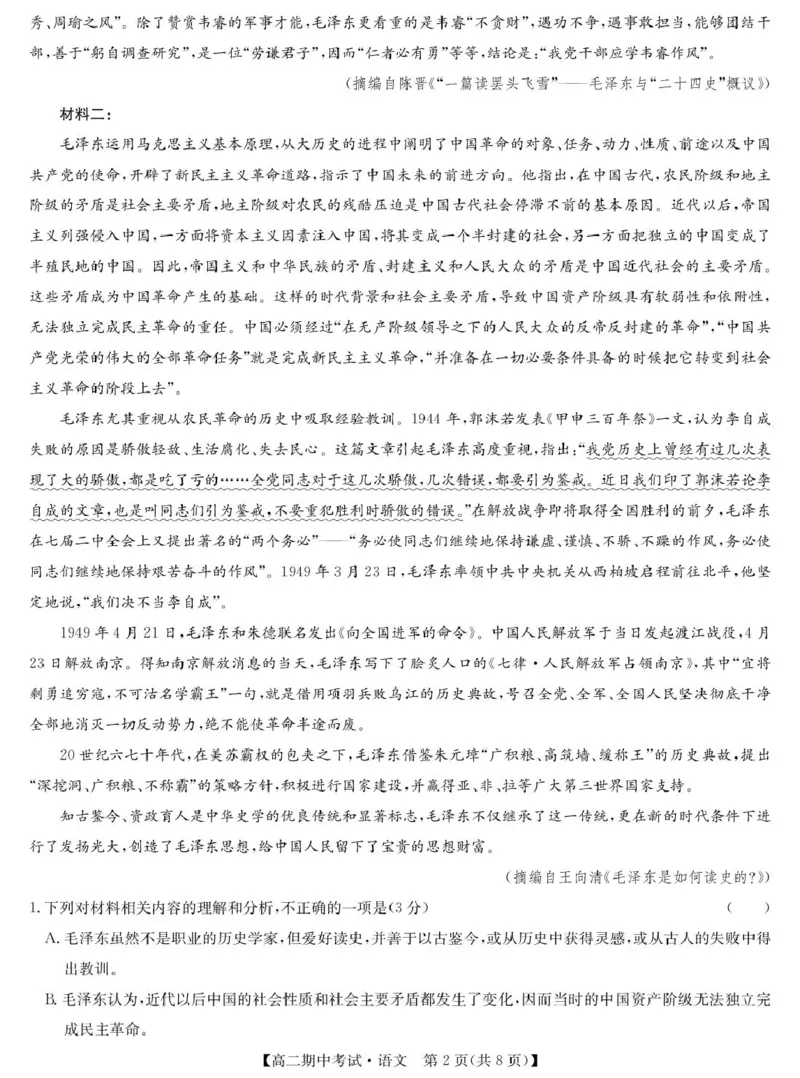 湖北省宜昌市协作体2024-2025学年高二下学期期中语文试卷（PDF版，含答案）_2024-2025高二（7-7月题库）_2025年05月试卷_0510湖北省宜昌市协作体2024-2025学年高二下学期期中