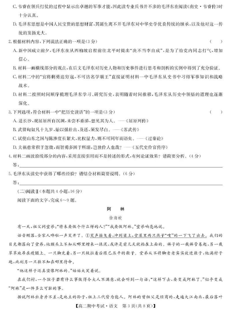 湖北省宜昌市协作体2024-2025学年高二下学期期中语文试卷（PDF版，含答案）_2024-2025高二（7-7月题库）_2025年05月试卷_0510湖北省宜昌市协作体2024-2025学年高二下学期期中