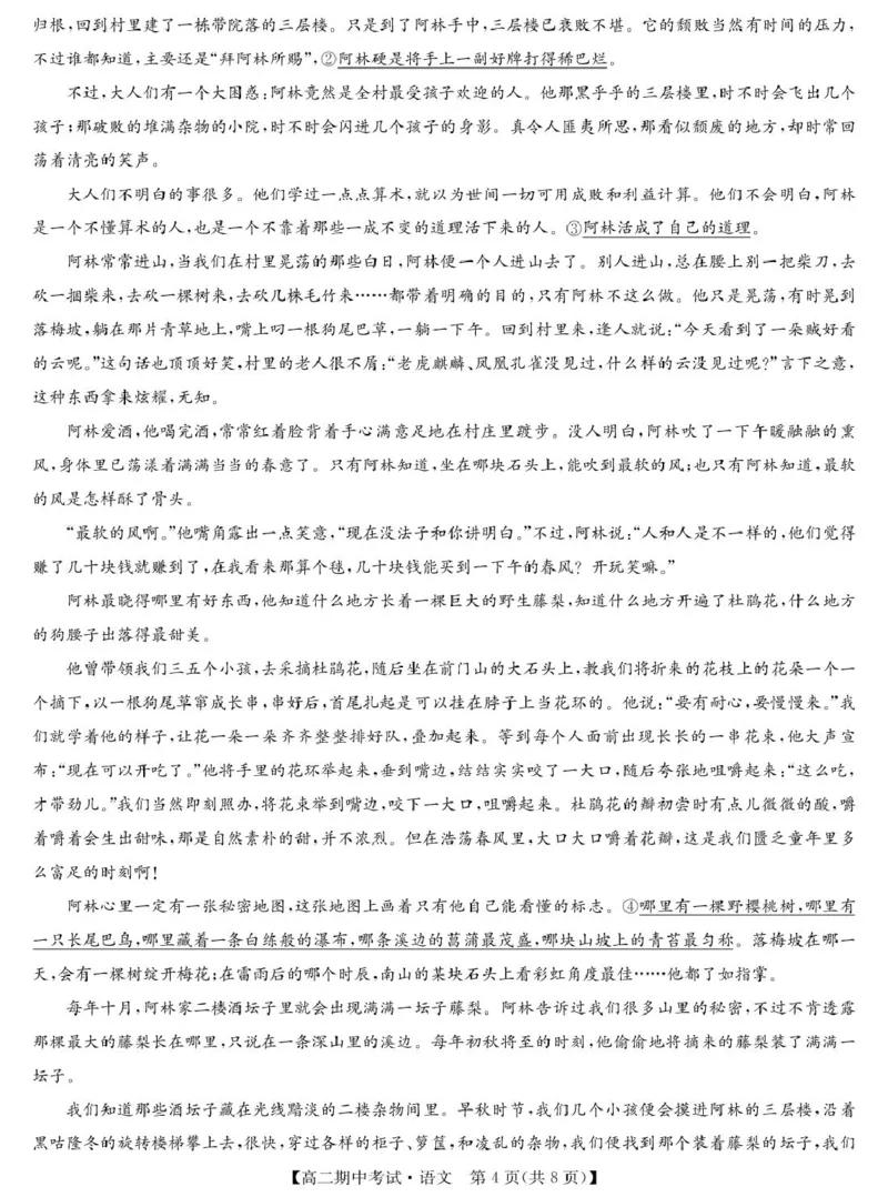 湖北省宜昌市协作体2024-2025学年高二下学期期中语文试卷（PDF版，含答案）_2024-2025高二（7-7月题库）_2025年05月试卷_0510湖北省宜昌市协作体2024-2025学年高二下学期期中