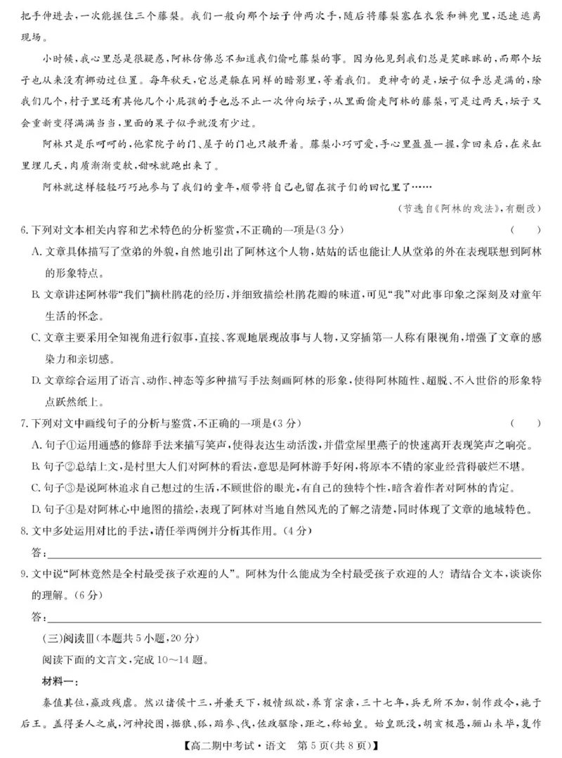 湖北省宜昌市协作体2024-2025学年高二下学期期中语文试卷（PDF版，含答案）_2024-2025高二（7-7月题库）_2025年05月试卷_0510湖北省宜昌市协作体2024-2025学年高二下学期期中