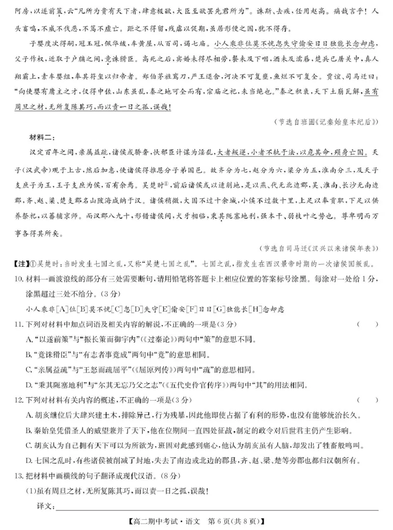 湖北省宜昌市协作体2024-2025学年高二下学期期中语文试卷（PDF版，含答案）_2024-2025高二（7-7月题库）_2025年05月试卷_0510湖北省宜昌市协作体2024-2025学年高二下学期期中