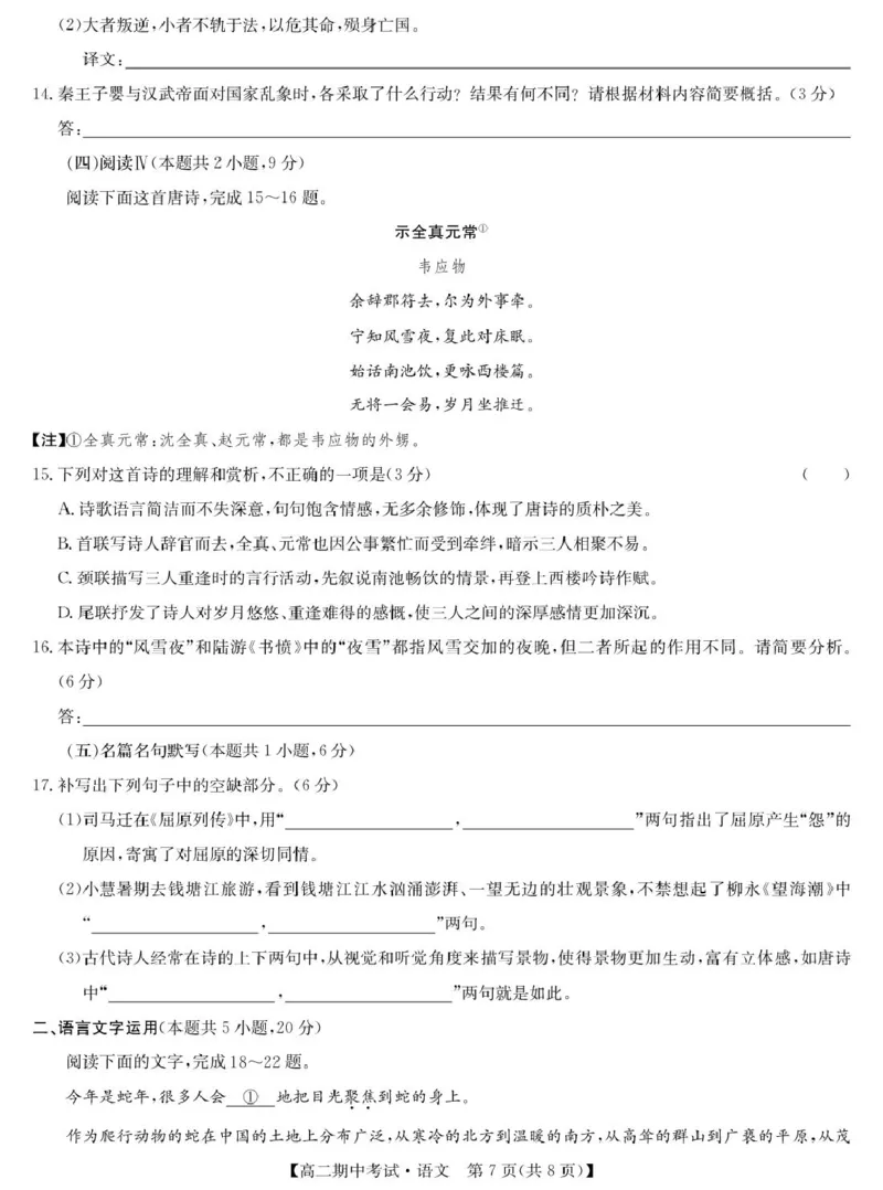 湖北省宜昌市协作体2024-2025学年高二下学期期中语文试卷（PDF版，含答案）_2024-2025高二（7-7月题库）_2025年05月试卷_0510湖北省宜昌市协作体2024-2025学年高二下学期期中