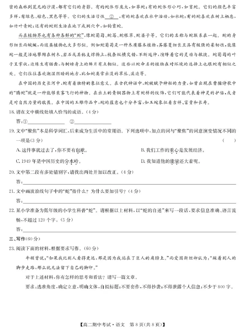 湖北省宜昌市协作体2024-2025学年高二下学期期中语文试卷（PDF版，含答案）_2024-2025高二（7-7月题库）_2025年05月试卷_0510湖北省宜昌市协作体2024-2025学年高二下学期期中