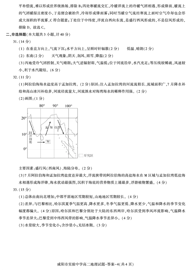 地理答案_2024-2025高二（7-7月题库）_2024年11月试卷_1112陕西省咸阳市实验中学2024-2025学高二上学期第二次质量检测