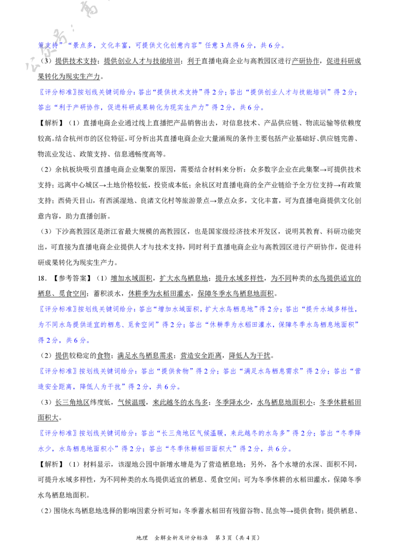 地理-2025届高三10月大联考（新高考卷）（全解全析及评分标准）_2024-2025高三（6-6月题库）_2024年10月试卷_1018XKW2025届高三10月大联考（新高考卷）