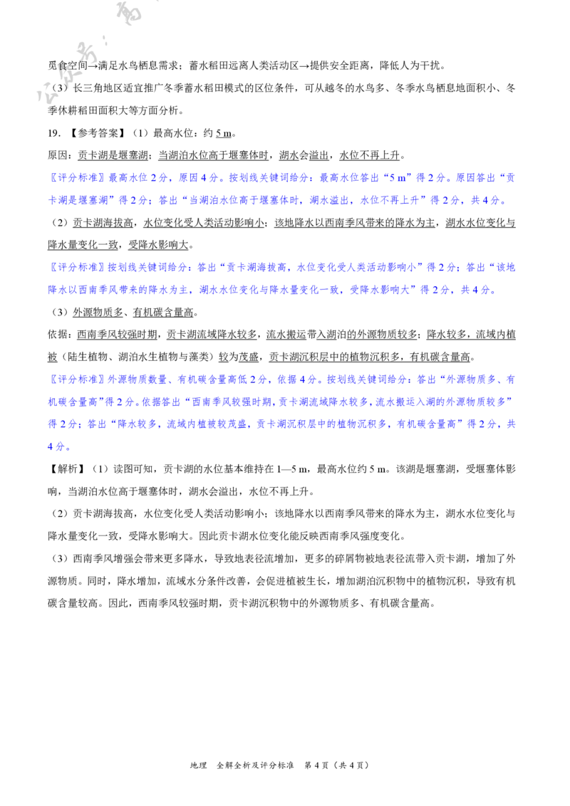 地理-2025届高三10月大联考（新高考卷）（全解全析及评分标准）_2024-2025高三（6-6月题库）_2024年10月试卷_1018XKW2025届高三10月大联考（新高考卷）