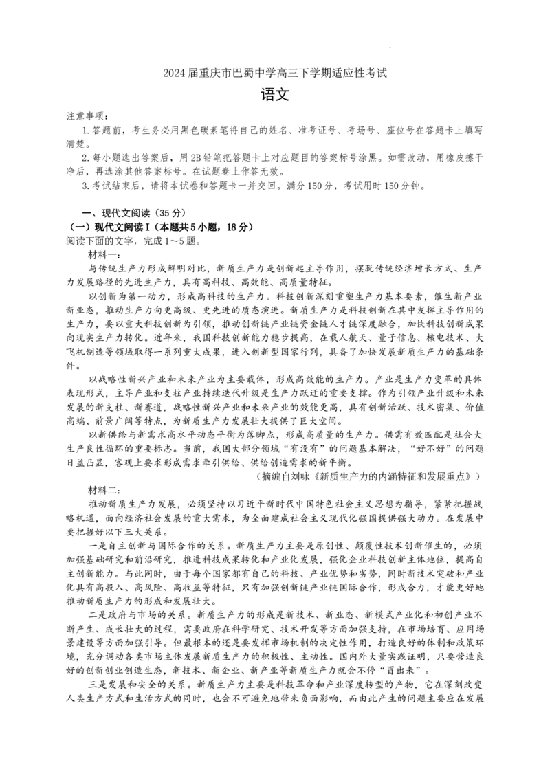 重庆市巴蜀中学2024届高三年级下学期5月适应性月考卷（十）语文试题+答案_2024年5月_01按日期_30号_2024届重庆市巴蜀中学高三5月适应性月考卷（十）