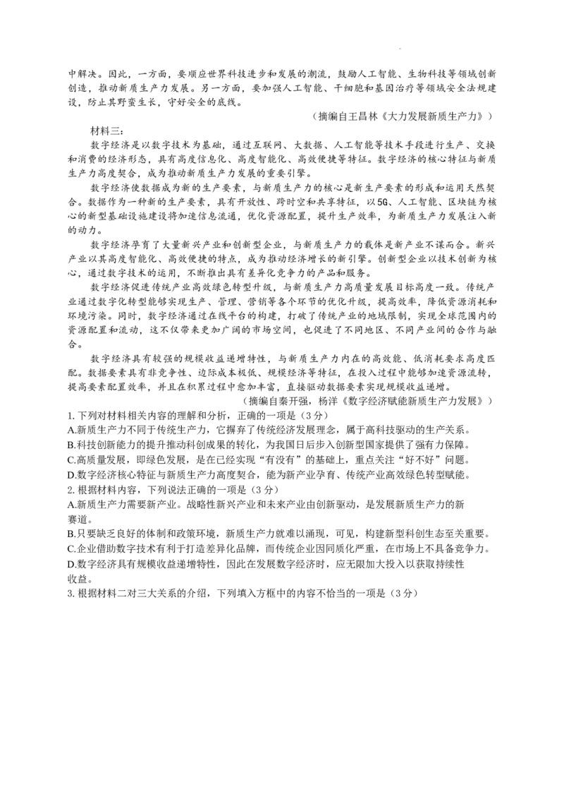 重庆市巴蜀中学2024届高三年级下学期5月适应性月考卷（十）语文试题+答案_2024年5月_01按日期_30号_2024届重庆市巴蜀中学高三5月适应性月考卷（十）