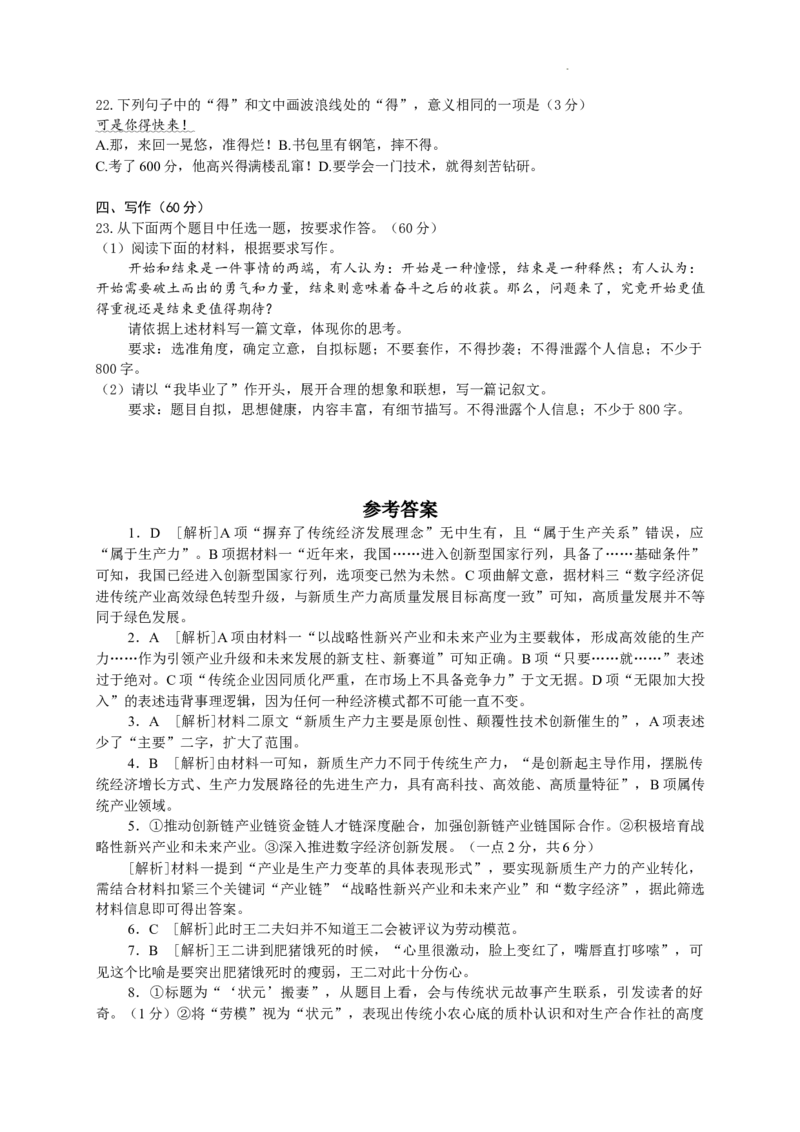 重庆市巴蜀中学2024届高三年级下学期5月适应性月考卷（十）语文试题+答案_2024年5月_01按日期_30号_2024届重庆市巴蜀中学高三5月适应性月考卷（十）