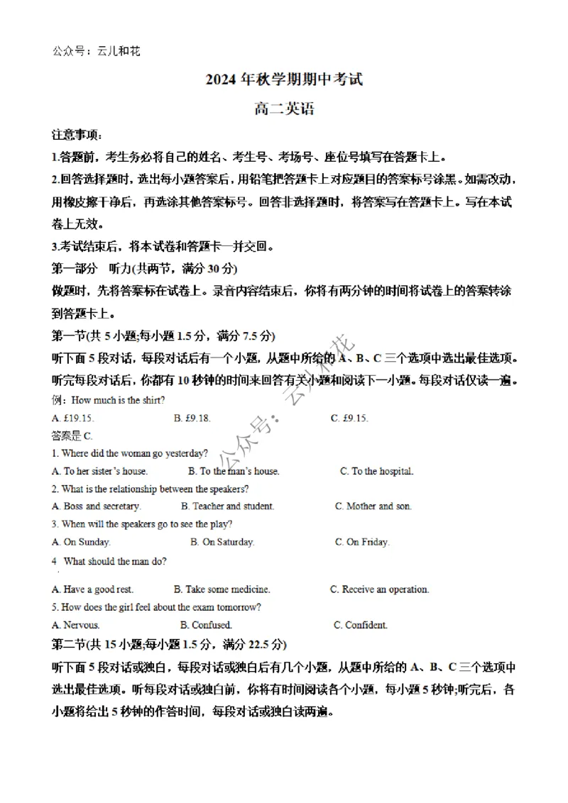 广西合浦县2024-2025学年高二上学期期中检测英语试题Word版含解析_2024-2025高二（7-7月题库）_2024年12月试卷_1227广西北海市合浦县2024-2025学年高二上学期期中检测