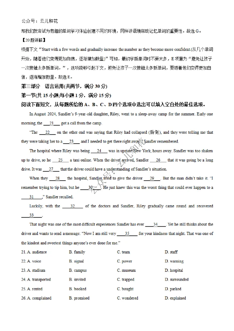 广西合浦县2024-2025学年高二上学期期中检测英语试题Word版含解析_2024-2025高二（7-7月题库）_2024年12月试卷_1227广西北海市合浦县2024-2025学年高二上学期期中检测