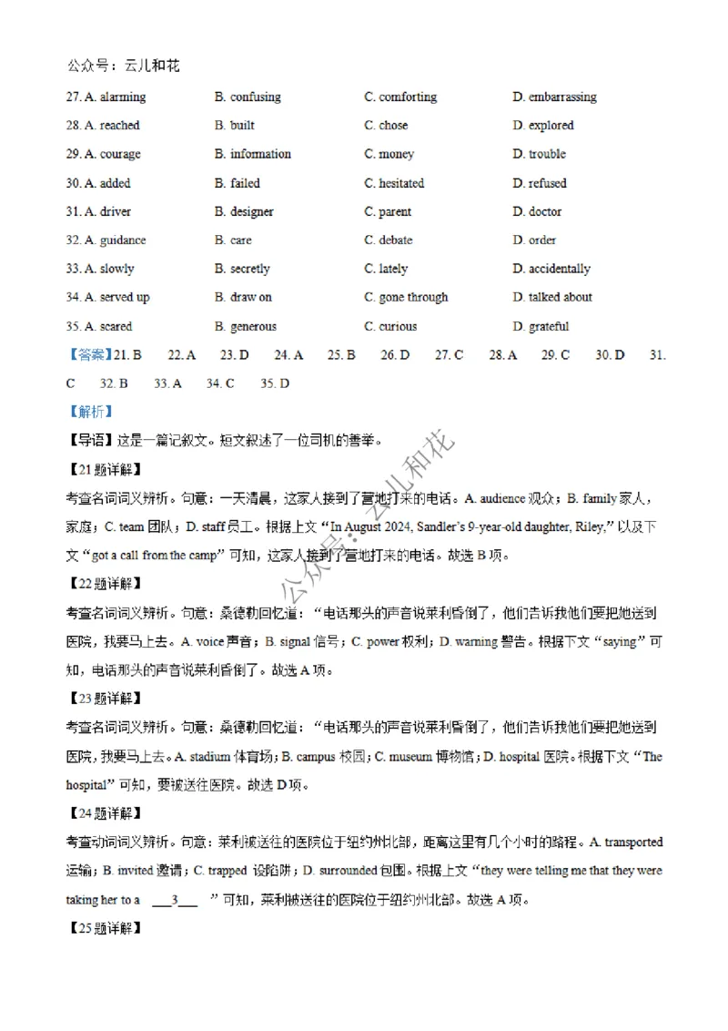 广西合浦县2024-2025学年高二上学期期中检测英语试题Word版含解析_2024-2025高二（7-7月题库）_2024年12月试卷_1227广西北海市合浦县2024-2025学年高二上学期期中检测