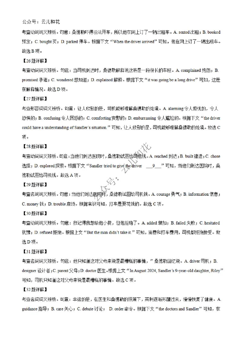 广西合浦县2024-2025学年高二上学期期中检测英语试题Word版含解析_2024-2025高二（7-7月题库）_2024年12月试卷_1227广西北海市合浦县2024-2025学年高二上学期期中检测