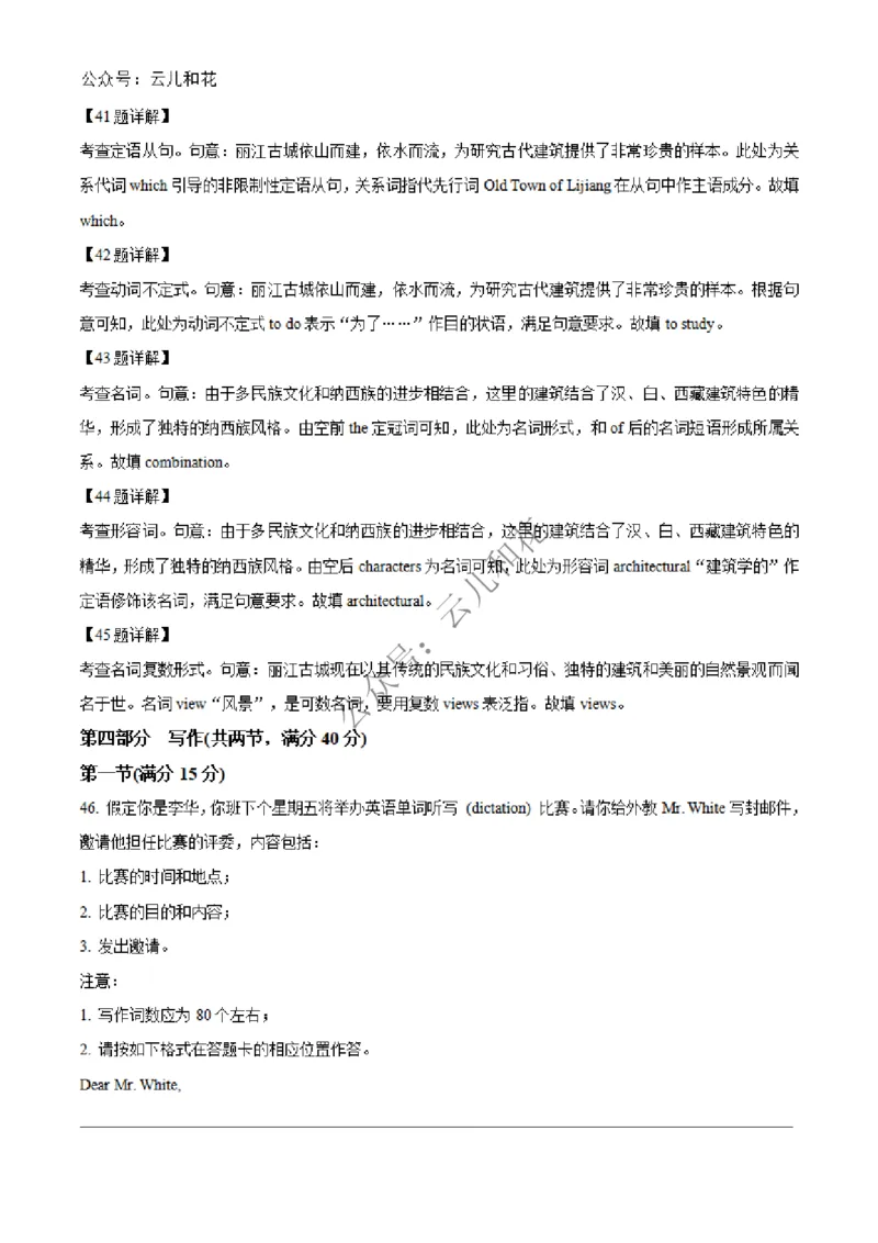 广西合浦县2024-2025学年高二上学期期中检测英语试题Word版含解析_2024-2025高二（7-7月题库）_2024年12月试卷_1227广西北海市合浦县2024-2025学年高二上学期期中检测